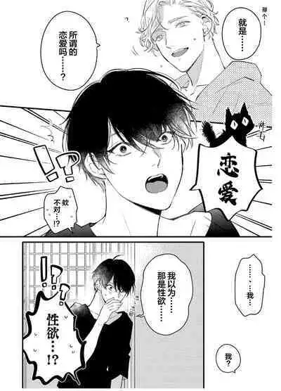 Koi to Seiyoku|爱恋与性欲