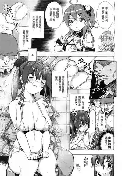 船長的幼女生活的說!