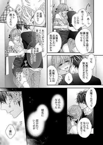バレずにイケたらご褒美やるよ~授業中、机の下で彼の指が…~ 第1-10話