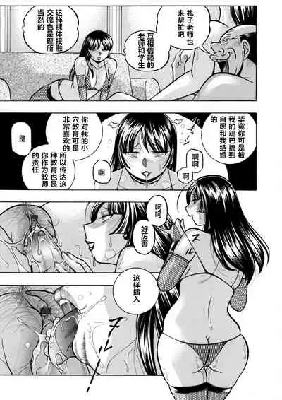 [Chuuka Naruto] Yuutousei Minami ~Onna Kyoushi Reiko 2~ [Chinese] [村长个人汉化] [Ongoing]