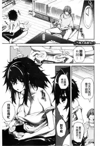 [Mutsutake] Meguridokoro | 身旁的小確性 [Chinese]