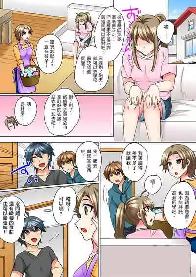 性轉換純情不良少年!莫名其妙被欺負到濕得一塌糊塗☆ 1-6話