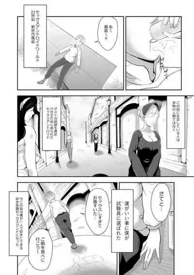 [Oshiro] Zetsurin Shota-kun no Sex Android World Daibouken