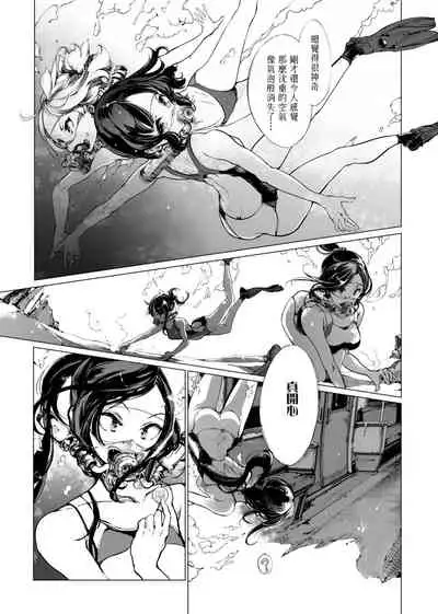 [Endou Okito] Otohime Diver | 乙姬潛水士 [Chinese] [Digital]