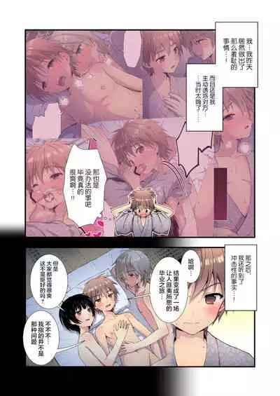 [FlowerBlade (ri.)] 流され3P卒業旅行(2)(再編集・フルカラーR18版) [Chinese] [迷幻仙域×新桥月白日语社汉化]