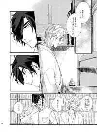 [うしろすがたはすずき (のじたる)] りゅうの涙はきっと、あまい (Touken Ranbu) [Digital]