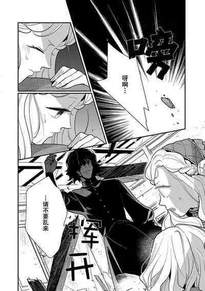 Tensei Oujo wa Saikyou Mahoutsukai no Ude no Naka | 与凶恶魔法师拥抱的重生王女 1-6