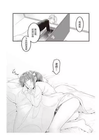 densha de, jugyō. Sensei to. | 在电车里,上课。和老师。1-6