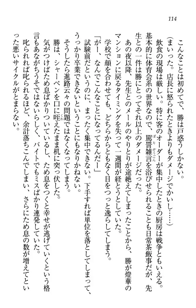 センセイは俺の嫁!?