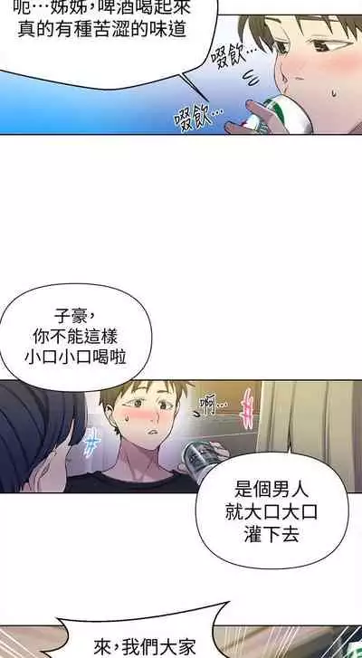 【周六连载】秘密教学(作者:美娜讚 & 鋼鐵王) 第1~61话