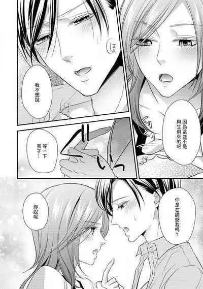 Demo Shachou wa Bra o Shite iru. | 但社长他穿bra欸。 1-5