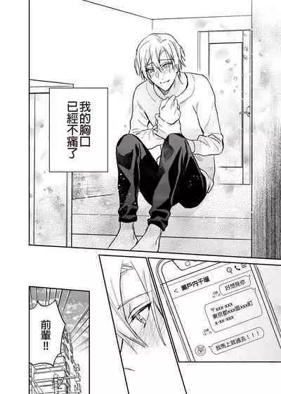 xxx na Boku to xxxx na Kimi Kouhen | ×××的我和××××的你 後篇