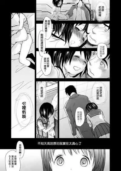 [Okada Kou] Sensei to, Watashi to. Ge | 老師的秘密、我的秘密。下 [Chinese] [Digital]