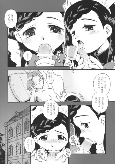 Sukisukisu Fuwafuwafu 2