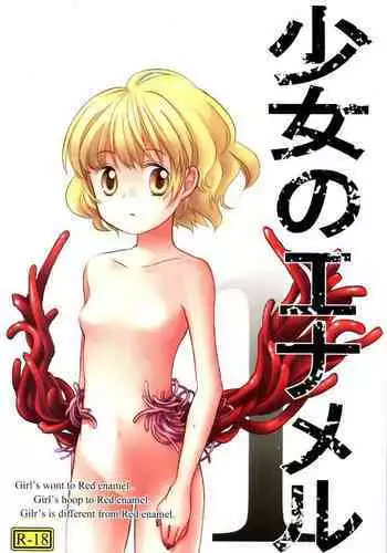 (C75) [Codeine Girl (Dobato)] Shoujo no Enamel