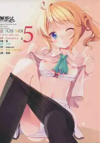 (C81) [Suteuka no Koya (Komone Ushio)] Je Suis Moi! #5 [Chinese] [無邪気漢化組]