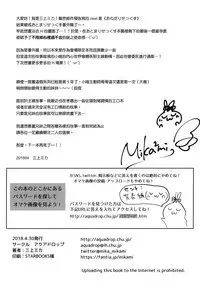 (COMIC1☆13) [AquaDrop (Mikami Mika)] Otomari Sex 1.5 [Chinese] [山樱汉化]