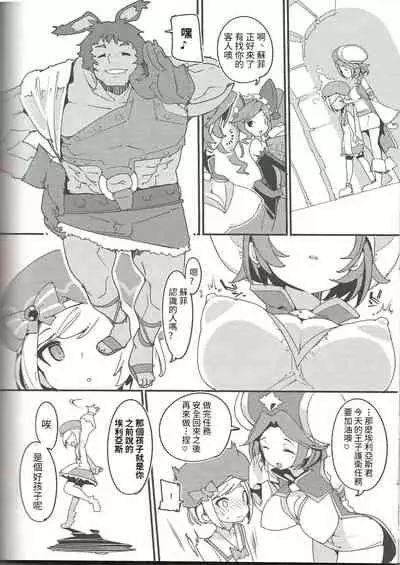 (C95) [Potato Salad (Kurisu)] Amakuchi Sophie Biyori (Dragalia Lost) [Chinese] [想射滿poi子宮個人漢化]