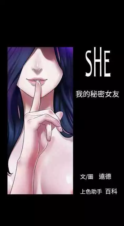 She:我的魅惑女友 1-79
