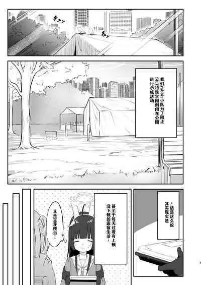 [Komiya no Sato (Komiya Sato)] Toumei RABBIT (Blue Archive) |透明小兔(notuzi个人汉化)[Digital]