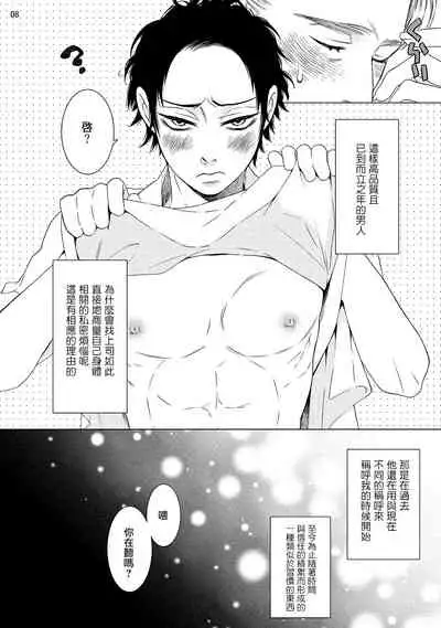 [Shingyouji Tsumiko] Buchou to Kachou | 部长与课长 1-4 [Chinese] [拾荒者汉化组] [Digital]