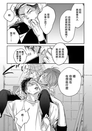 Kono Senaka ni Tsume o Tatete | 于背上所立爪痕 Ch. 1-3