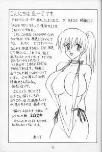 (CR34) [Mutsuya (Mutsu Nagare)] Daiba (Divergence Eve, Burn Up W)