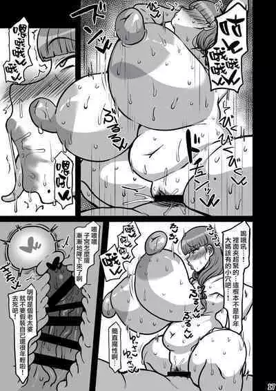 Yukimama hon | 雪媽本子