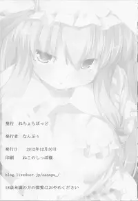 (C83) [Nechorapoddo (Nanpuu)] Patchou Love (Touhou Project)