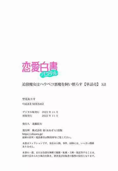 tsuihō majo wa harapeko akuma o kainarasu | 流放魔女驯服了饿魔 1-3