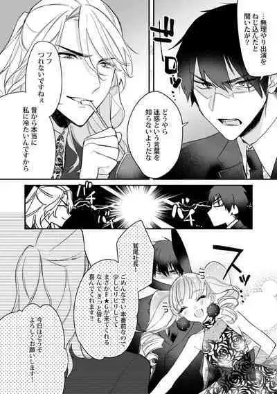 Boku no oshi wa yoru ni torokeru