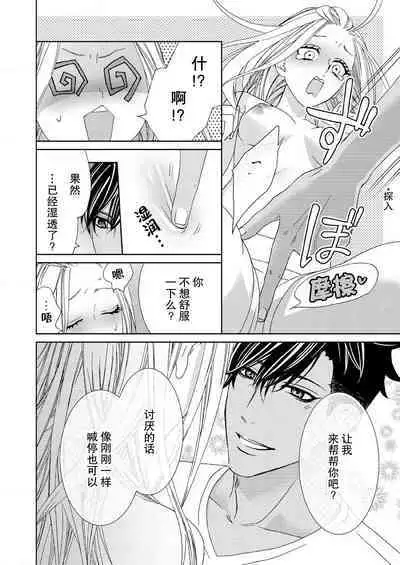 テトくんは魔性~好きなだけイヤって言っていいよ、sugar | 魔性男泰特君~只要喜欢 说讨厌也可以哦、Sugar 1-4