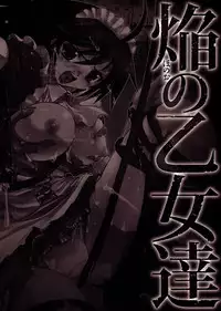 [Tokimaru Yoshihisa] Honoo no Otome-tachi [Digital]