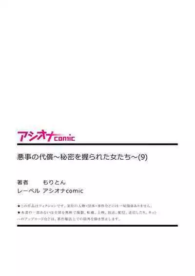 悪事の代償~秘密を握られた女たち~ 1-15