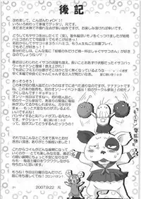 (Dennou Matsuri 2) [RUMP (Bon)] if (Dennou Coil)