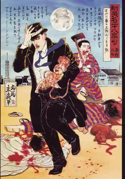 Bloody Ukiyo-e in 1866 & 1988