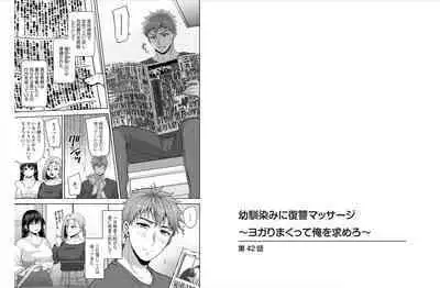 [ Aono Akira ] Osananajimi Ni Fukushuu Massage~Yogarimakutte Ore O Motomero~ 42-43