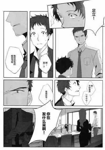 (C83) [HEART STATION (Ebisushi)] Harinezumi Dilemma | Hedgehog's Dilemma (Persona 4) [Chinese] [Isanisani个人汉化]