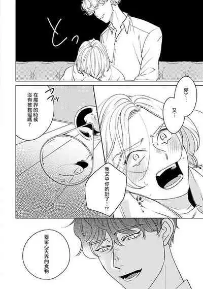 Furetaku Nattara, Kaette Oide | 回到我这里来吧 倘若你想要触碰的话 Ch. 1-3