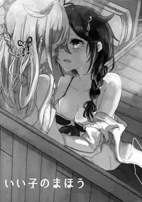 (Gunreibu Shuho & Houraigekisen Yo-i! Goudou Enshuu 3Senme) [EGOLOGY (Kazuhito)] Iiko no Mahou | 好孩子的魔法 (Kantai Collection -KanColle-) [Chinese] [屏幕髒了漢化組&無毒漢化組]