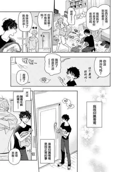 Aniki no ichiban Oishii Tokoro | 老哥最可口的部位 act.1