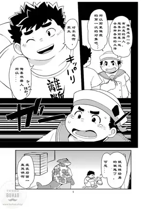 出发！夏夜的处女航海