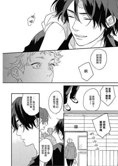 Cupid ni Rakurai | 落雷击中丘比特 Ch. 8-10