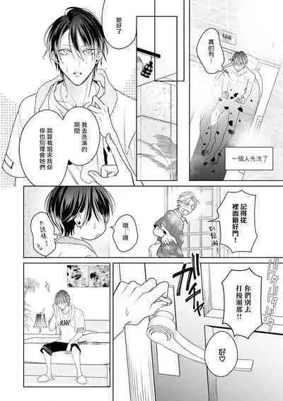 Densetsu no Yarichin VS Teppeki no Shiriana | 传说级炮王vs铁壁屁眼 恋人篇 Ch. 06-10