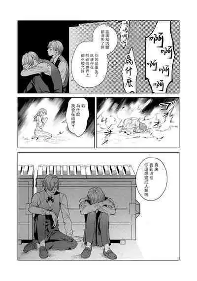 [Mamewo] Yoru ga Akeru Toki 1-4 | 夜色将尽时1-4 [Chinese] [莉赛特汉化组]