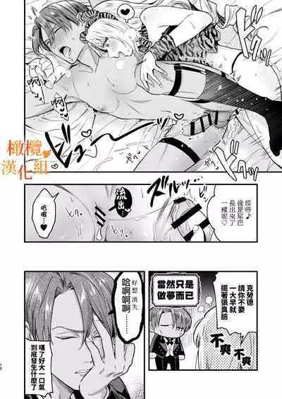 hutanari o zyousama ha zyuusya to o tawamu re|扶她大小姐与侍从的淫戏