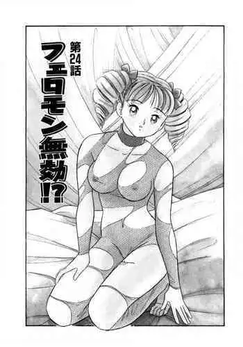 [satou marumi] Pheromone legend Vol.3 24-27