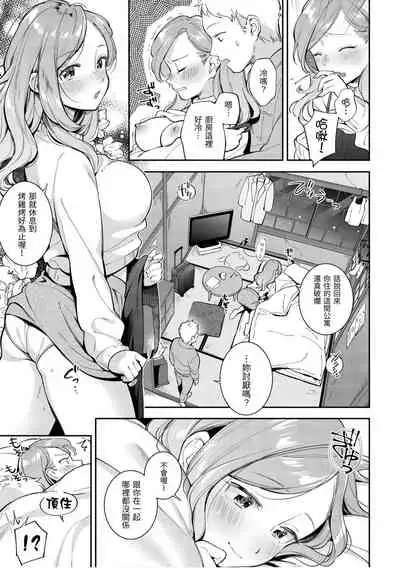 [Wantan Meo] Okaeri - welcome home | 歡迎回家 [Chinese] [Digital]