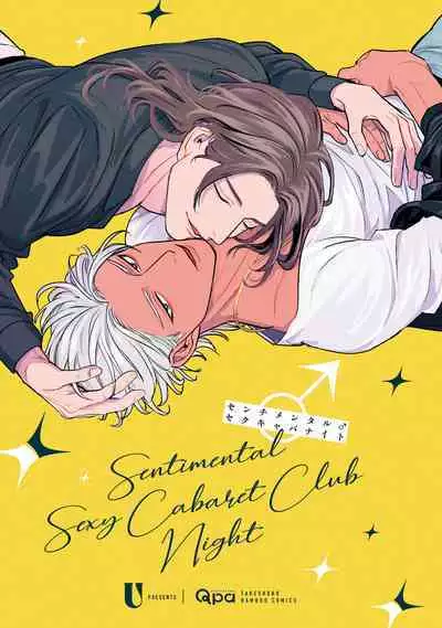 Sentimental SexCaba Night | 意乱情迷♂风俗店之夜 Ch. 1-3