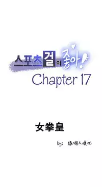 [﻿Chance, Kamang] Sports Girl ch.1-28[Chinese]